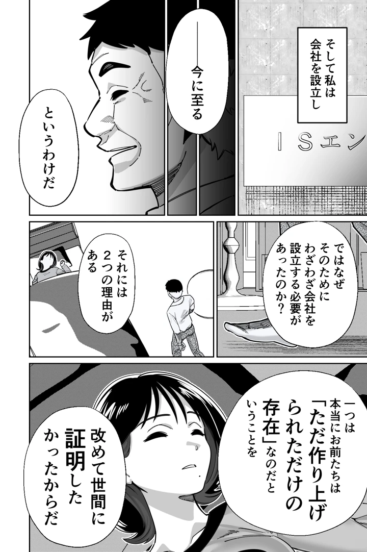 マンガ52ページ目