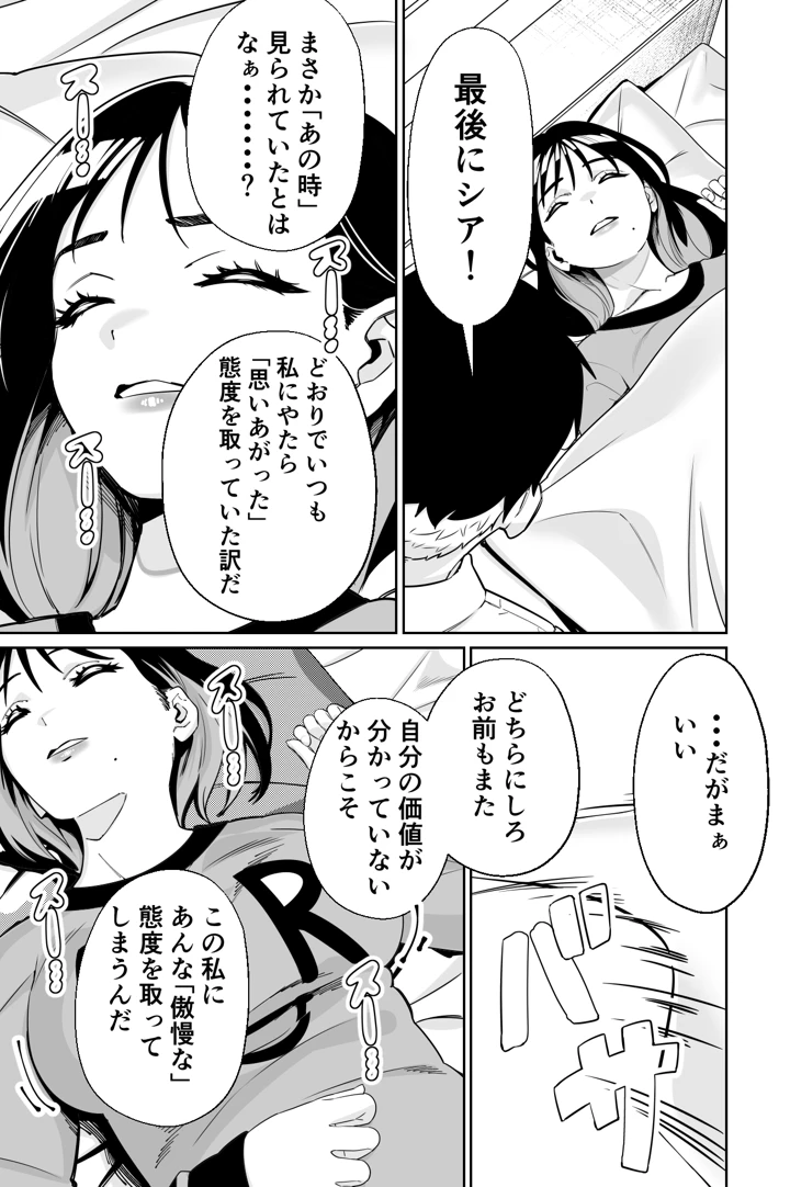 マンガ67ページ目