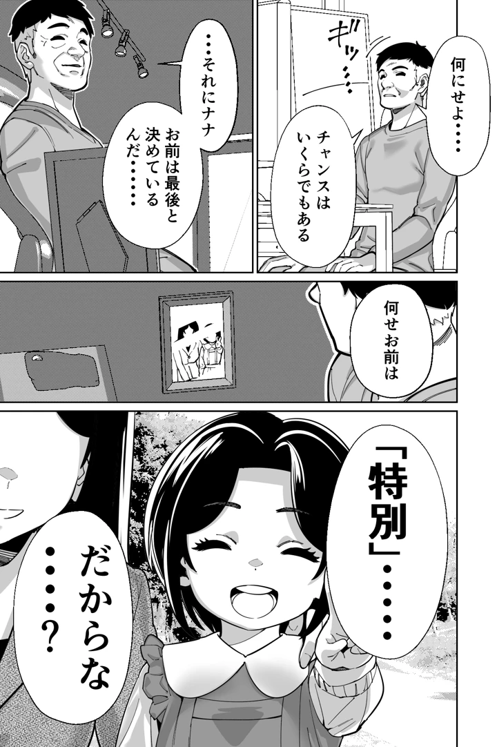 マンガ106ページ目