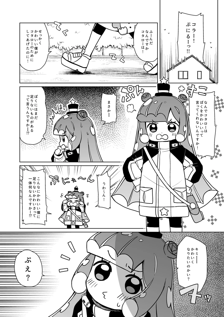 (シチテンバットウ)じゃーん！えっちでかわいいぼくでーす！-マンガ2