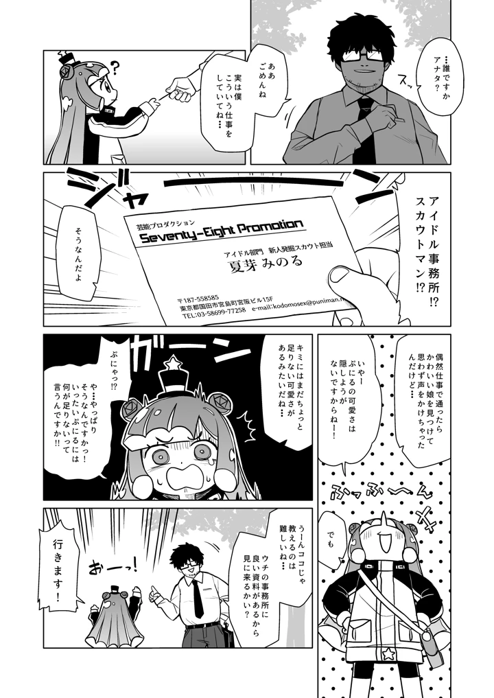 (シチテンバットウ)じゃーん！えっちでかわいいぼくでーす！-マンガ3