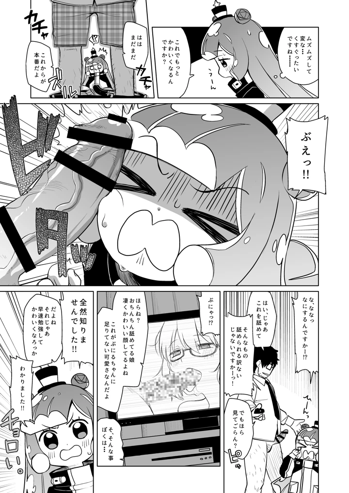 (シチテンバットウ)じゃーん！えっちでかわいいぼくでーす！-マンガ6