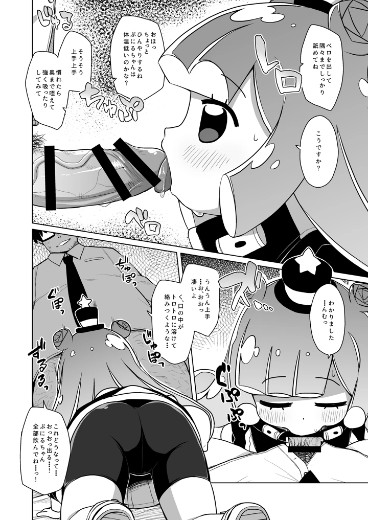 (シチテンバットウ)じゃーん！えっちでかわいいぼくでーす！-マンガ7