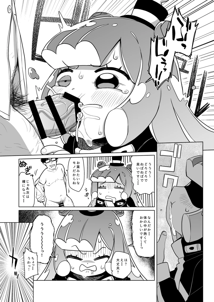 (シチテンバットウ)じゃーん！えっちでかわいいぼくでーす！-マンガ8