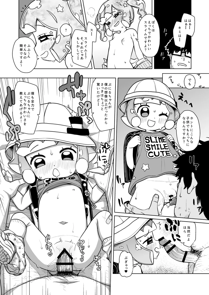 (シチテンバットウ)じゃーん！えっちでかわいいぼくでーす！-マンガ11