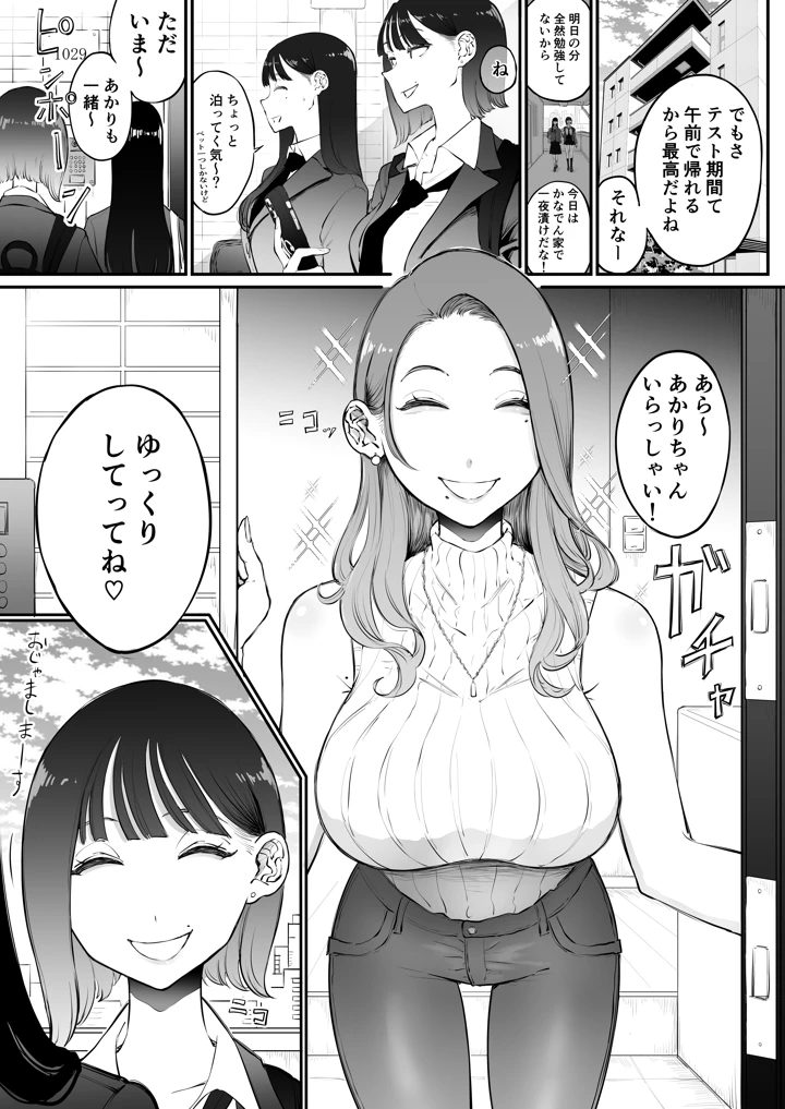 (Sky Dogma)美人妻、市ノ瀬 しおり（37）は、娘の友人に抱かれている-マンガ3