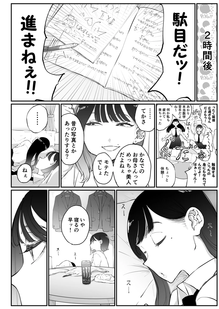 (Sky Dogma)美人妻、市ノ瀬 しおり（37）は、娘の友人に抱かれている-マンガ4