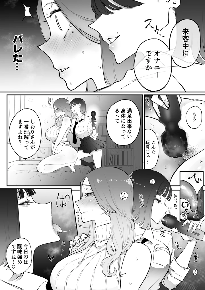 (Sky Dogma)美人妻、市ノ瀬 しおり（37）は、娘の友人に抱かれている-マンガ6