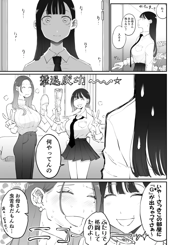 (Sky Dogma)美人妻、市ノ瀬 しおり（37）は、娘の友人に抱かれている-マンガ15