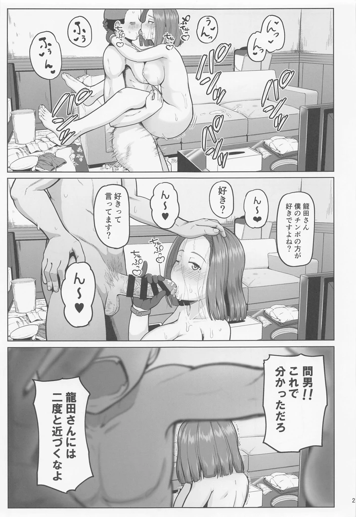 (ふるはいきっく)マジカルち〇ぽと龍田さん-マンガ20