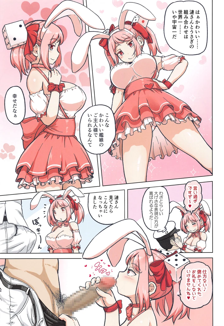 (ふるはいきっく)マジカルち〇ぽと漣さん-マンガ4