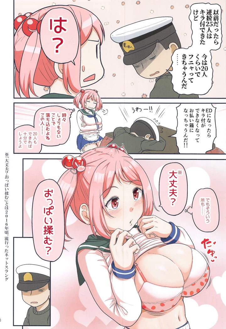 (ふるはいきっく)マジカルち〇ぽと漣さん-マンガ19