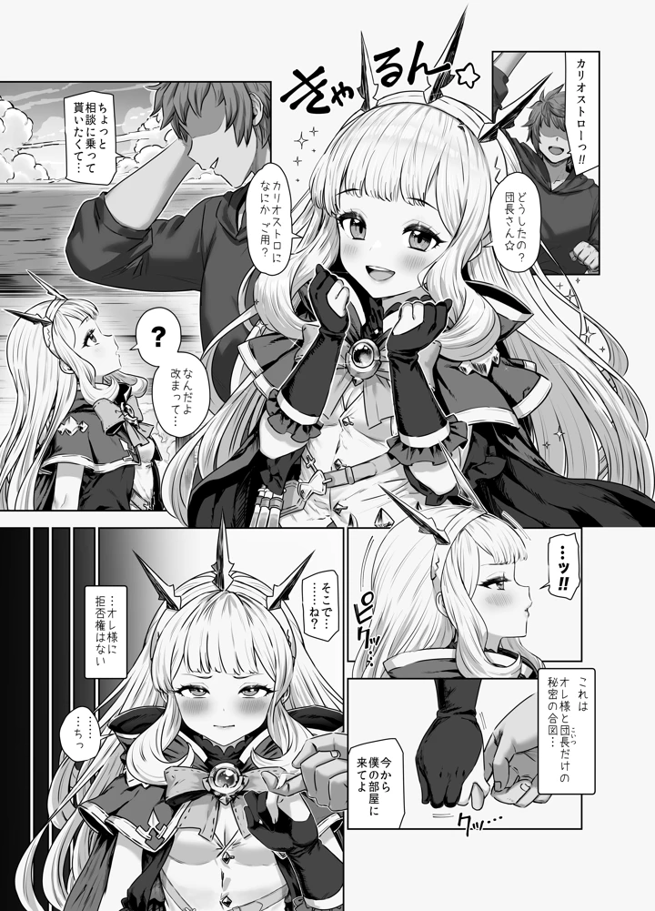 (ぶりゅぶりゅトコロテンみるく)カリオストロと秘密の錬金術II-マンガ2