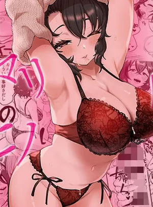 アマリモノの僕ら(みっつまん)