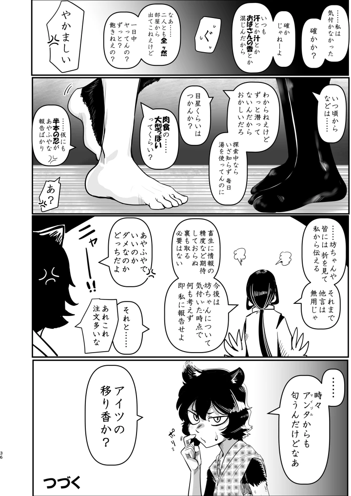 36ページ目