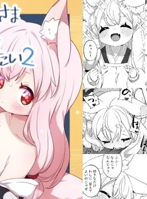 (サーモンだいすきクラブ)月狐さまにあまえたい2サムネイル