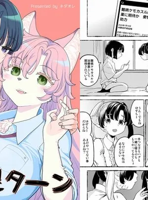 ふーっふーっビターン(ネダオレ)