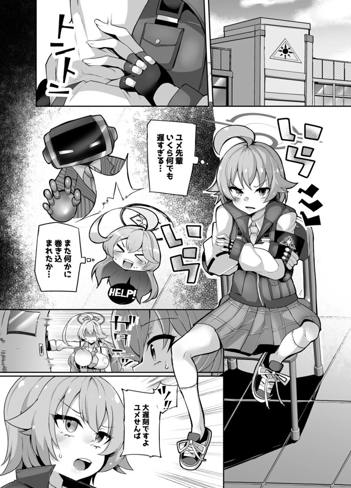 ガマンしてくださいユメ先輩！！(とろとろとろろ昆布) 4ページ