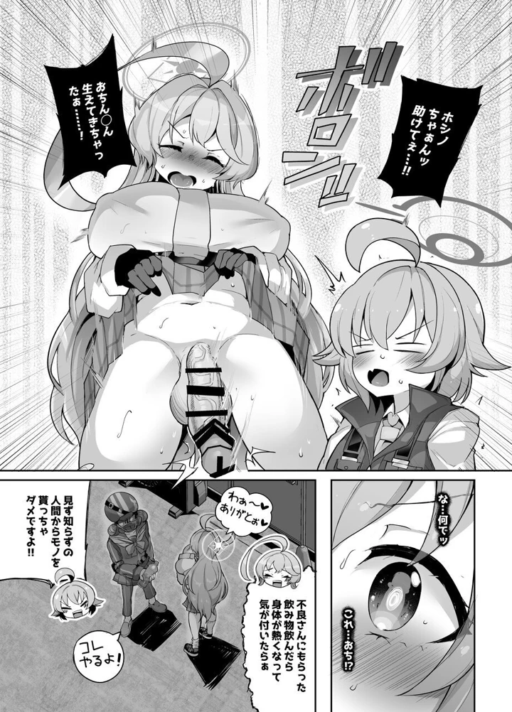 ガマンしてくださいユメ先輩！！(とろとろとろろ昆布) 5ページ