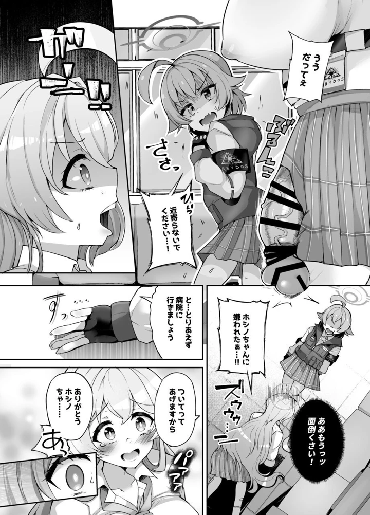 ガマンしてくださいユメ先輩！！(とろとろとろろ昆布) 6ページ