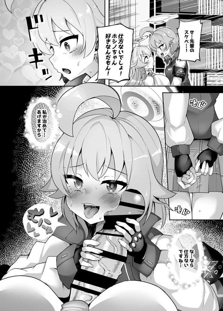 ガマンしてくださいユメ先輩！！(とろとろとろろ昆布) 8ページ
