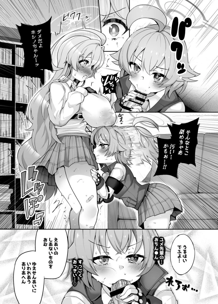 ガマンしてくださいユメ先輩！！(とろとろとろろ昆布) 11ページ