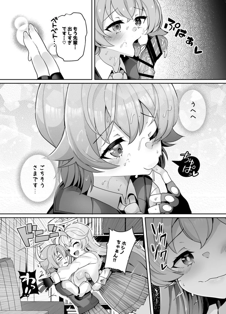 ガマンしてくださいユメ先輩！！(とろとろとろろ昆布) 13ページ