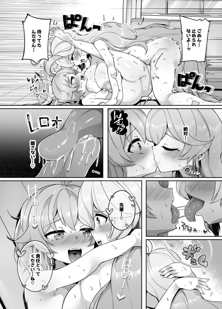 ガマンしてくださいユメ先輩！！(とろとろとろろ昆布) 24ページ
