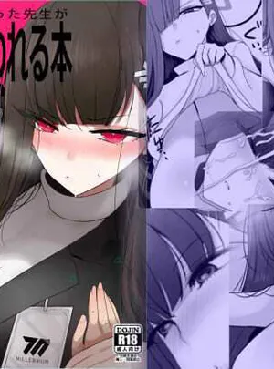 ちっちゃくなった先生がリオに襲われる本(ジャックポット64)