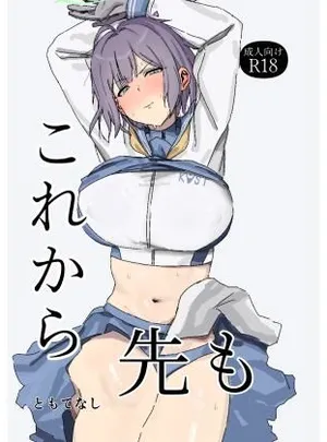 これから先も(ともて箱)