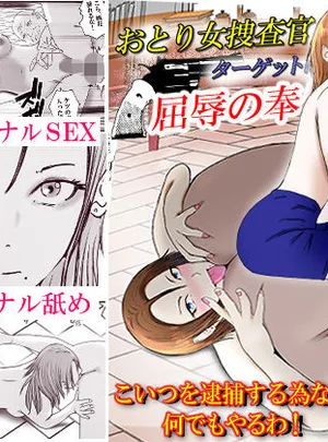 おとり女捜査官 佐伯 姫花。ターゲットは変態じじい。3〜屈辱の奉仕〜(高杉 ロキ)