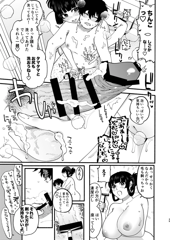 38ページ目