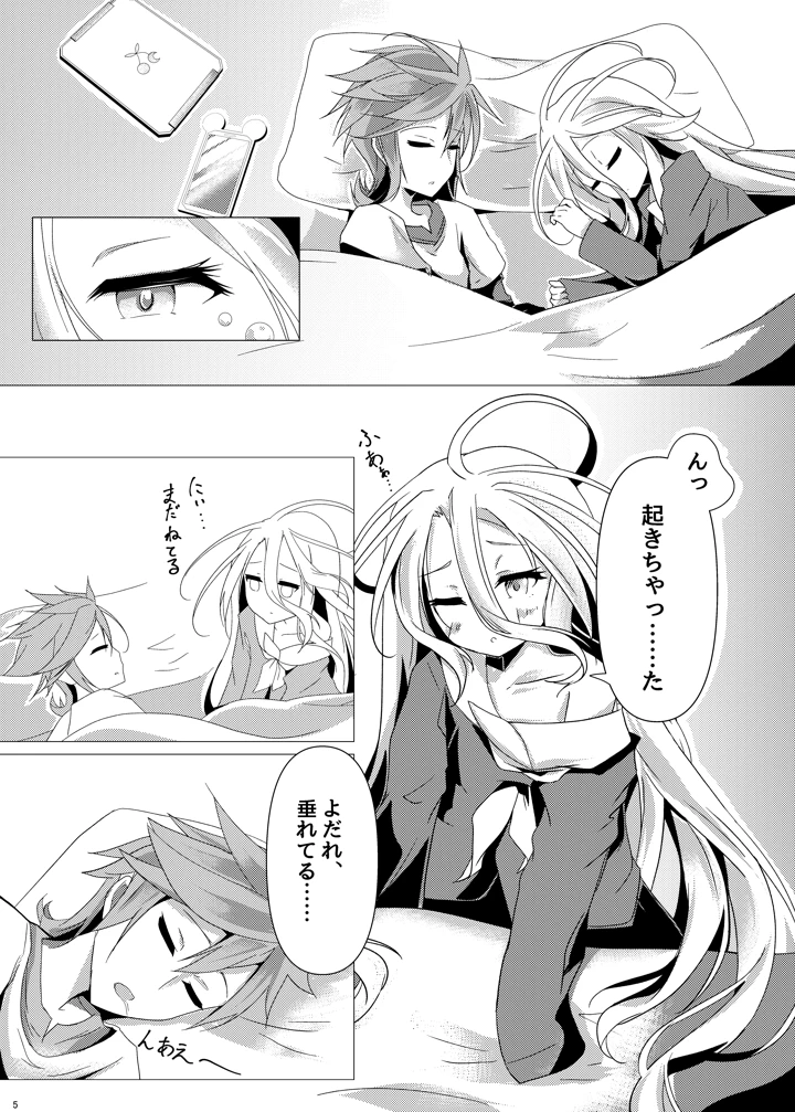 「くうはくせっくす」(太陽のけも小屋) 4ページ