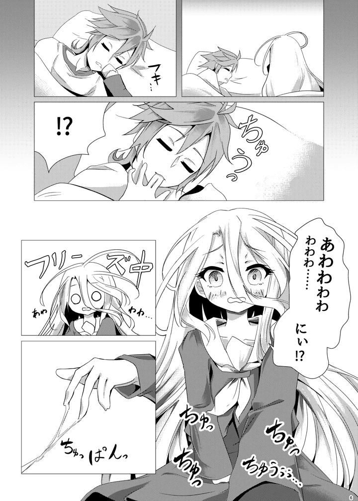 「くうはくせっくす」(太陽のけも小屋) 5ページ