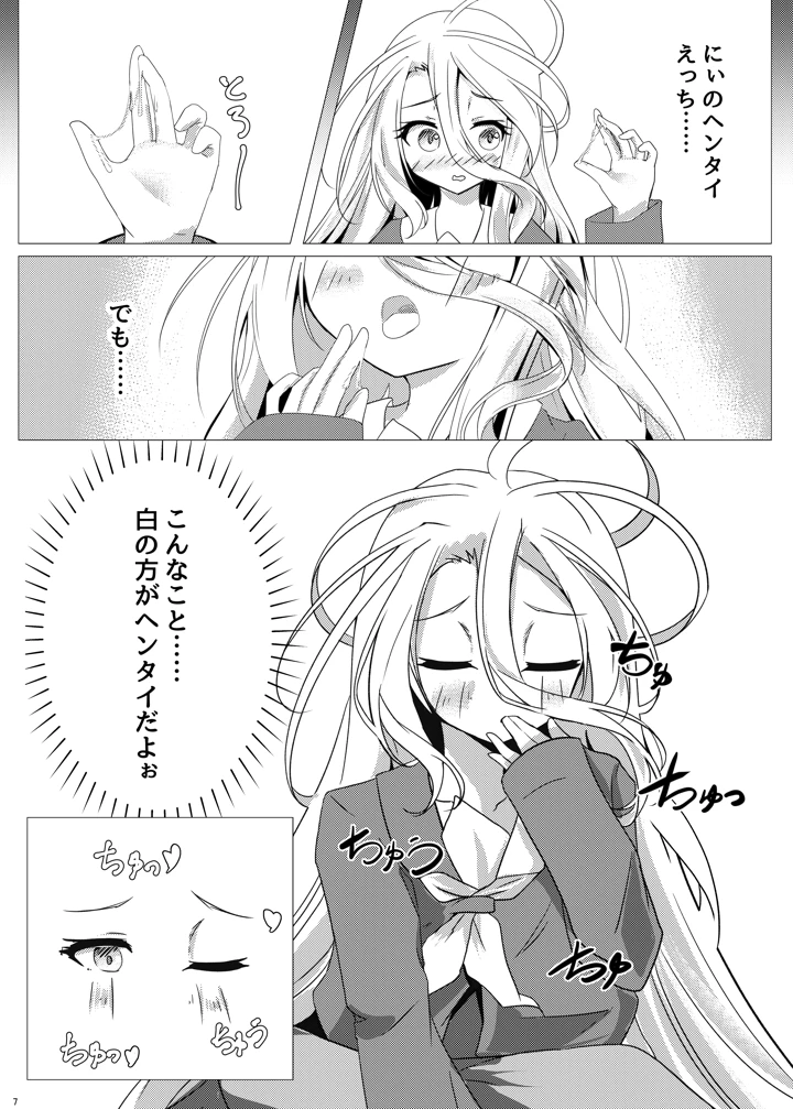 「くうはくせっくす」(太陽のけも小屋) 6ページ