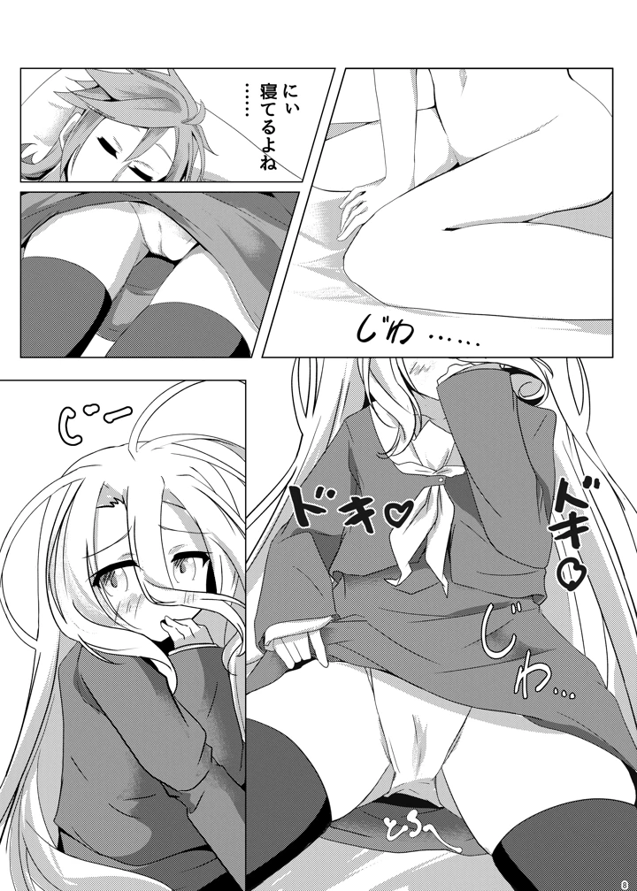 「くうはくせっくす」(太陽のけも小屋) 7ページ