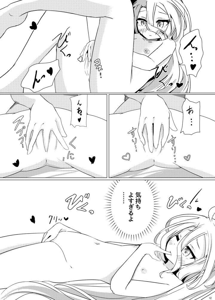 「くうはくせっくす」(太陽のけも小屋) 11ページ