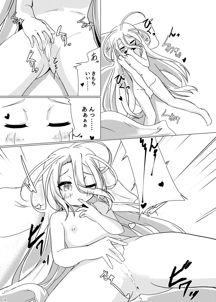 「くうはくせっくす」(太陽のけも小屋) 14ページ