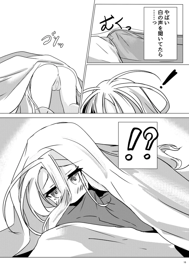 「くうはくせっくす」(太陽のけも小屋) 15ページ