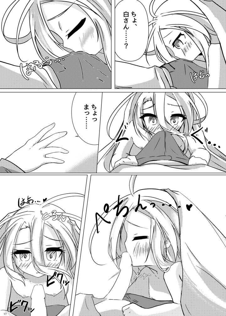 「くうはくせっくす」(太陽のけも小屋) 16ページ
