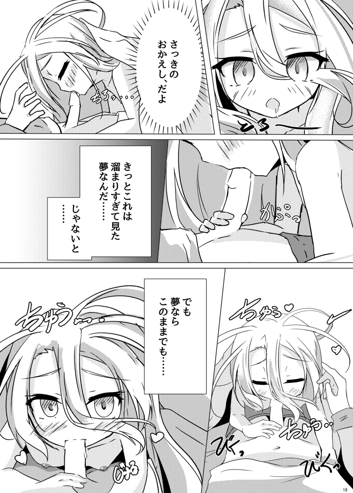 「くうはくせっくす」(太陽のけも小屋) 17ページ