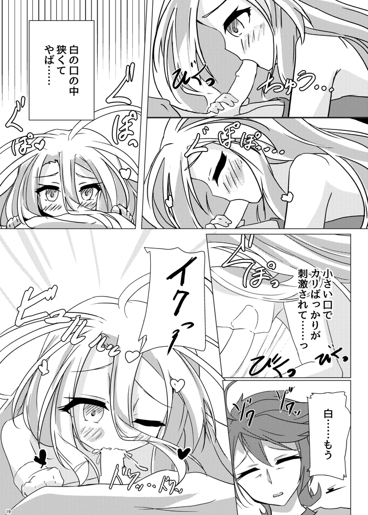 「くうはくせっくす」(太陽のけも小屋) 18ページ