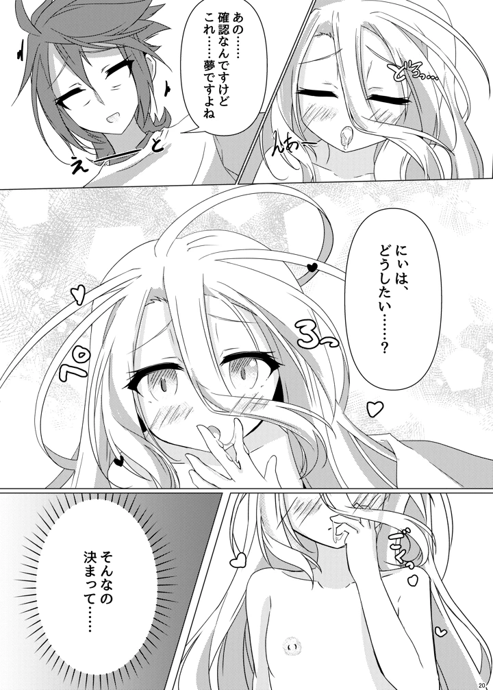 「くうはくせっくす」(太陽のけも小屋) 19ページ
