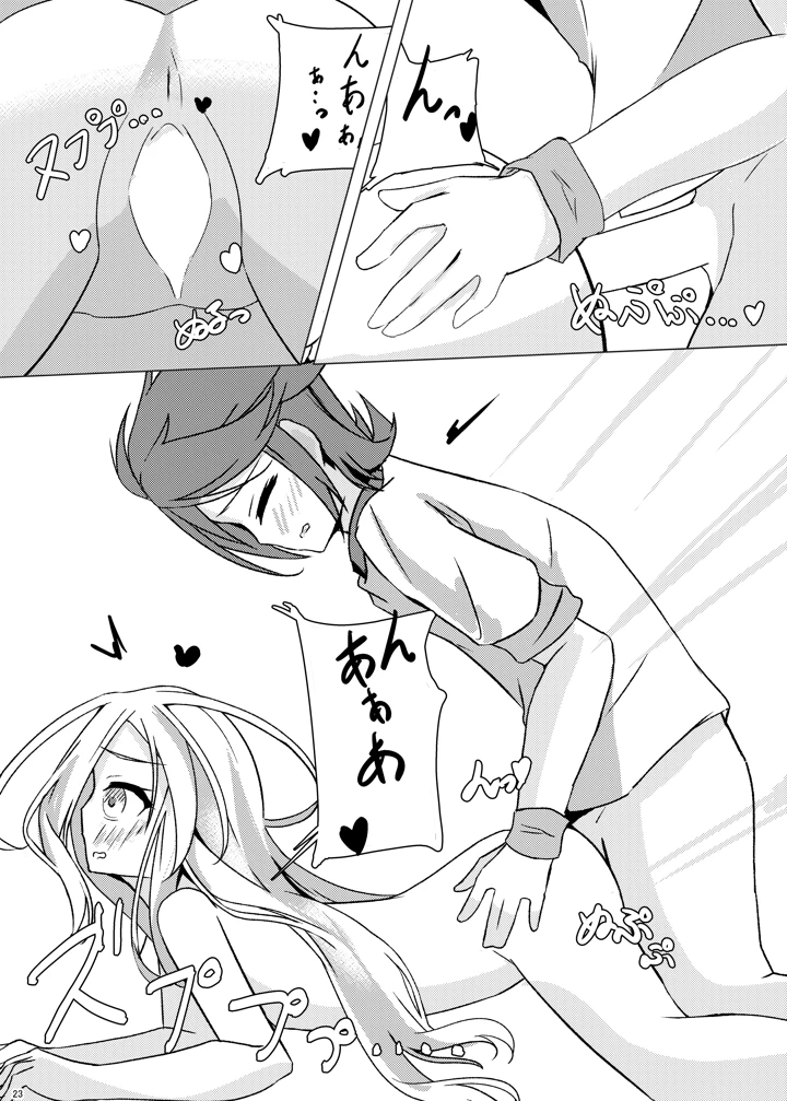「くうはくせっくす」(太陽のけも小屋) 22ページ