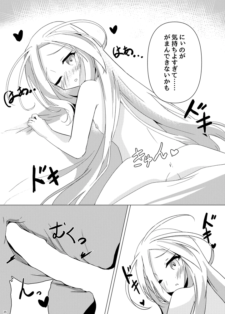 「くうはくせっくす」(太陽のけも小屋) 24ページ