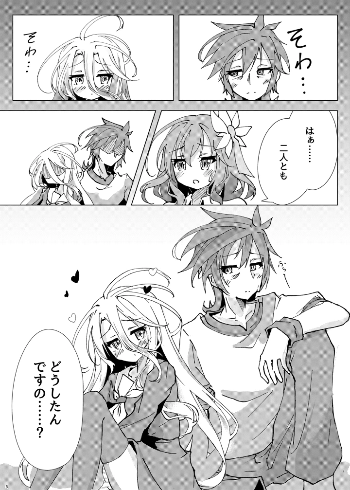 「くうはくせっくす」その2(太陽のけも小屋) 4ページ