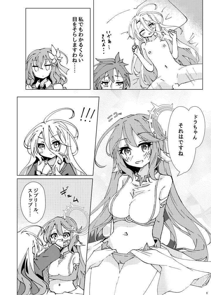 「くうはくせっくす」その2(太陽のけも小屋) 5ページ