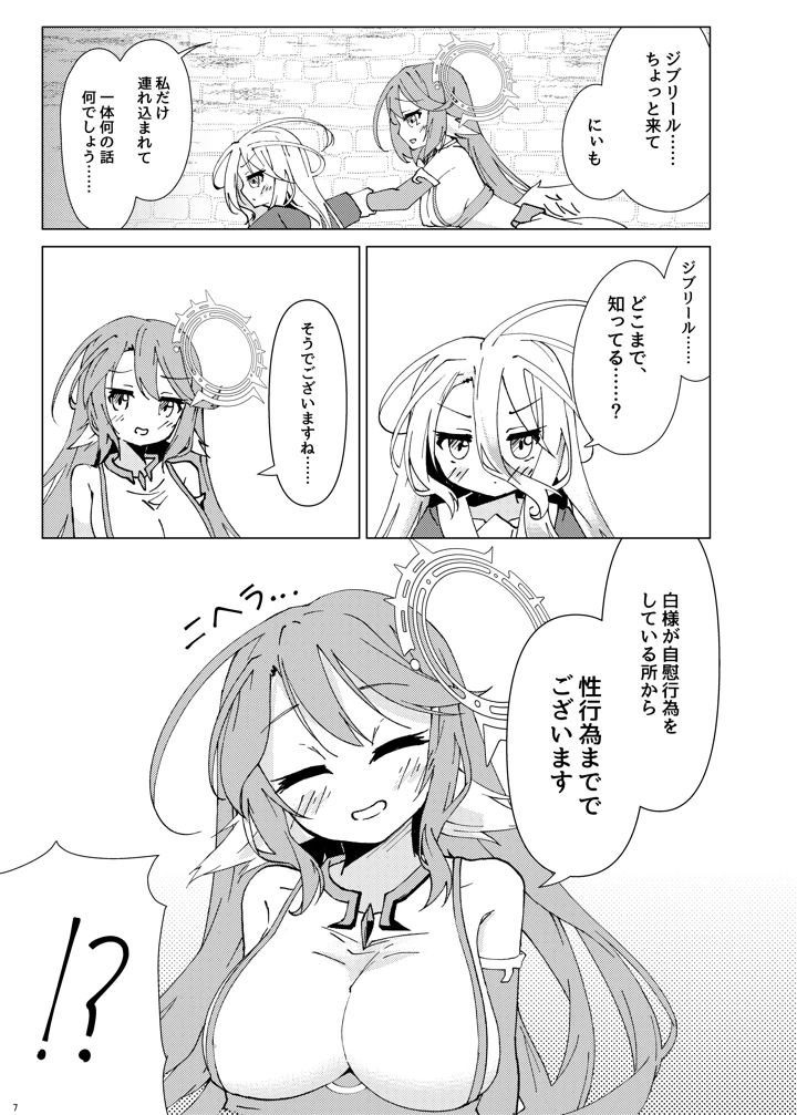 「くうはくせっくす」その2(太陽のけも小屋) 6ページ