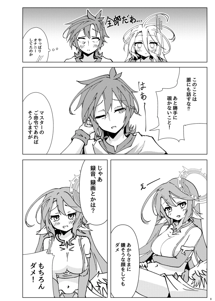 「くうはくせっくす」その2(太陽のけも小屋) 7ページ