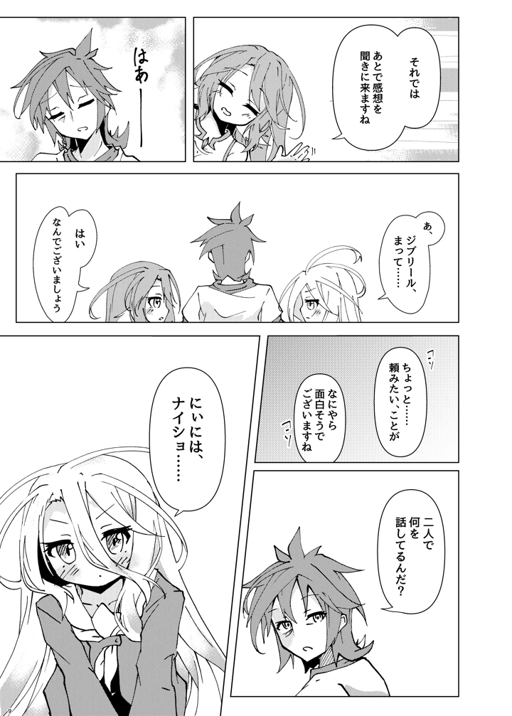 「くうはくせっくす」その2(太陽のけも小屋) 8ページ